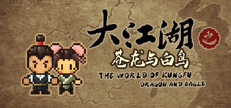 The World Of KungFu：Dragon And Eagle