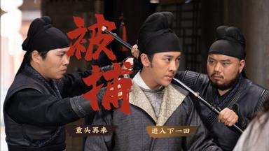 神都不良探 Underdog Detective