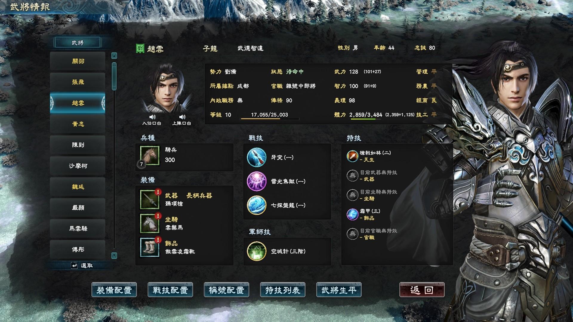 Heroes of the Three Kingdoms 8