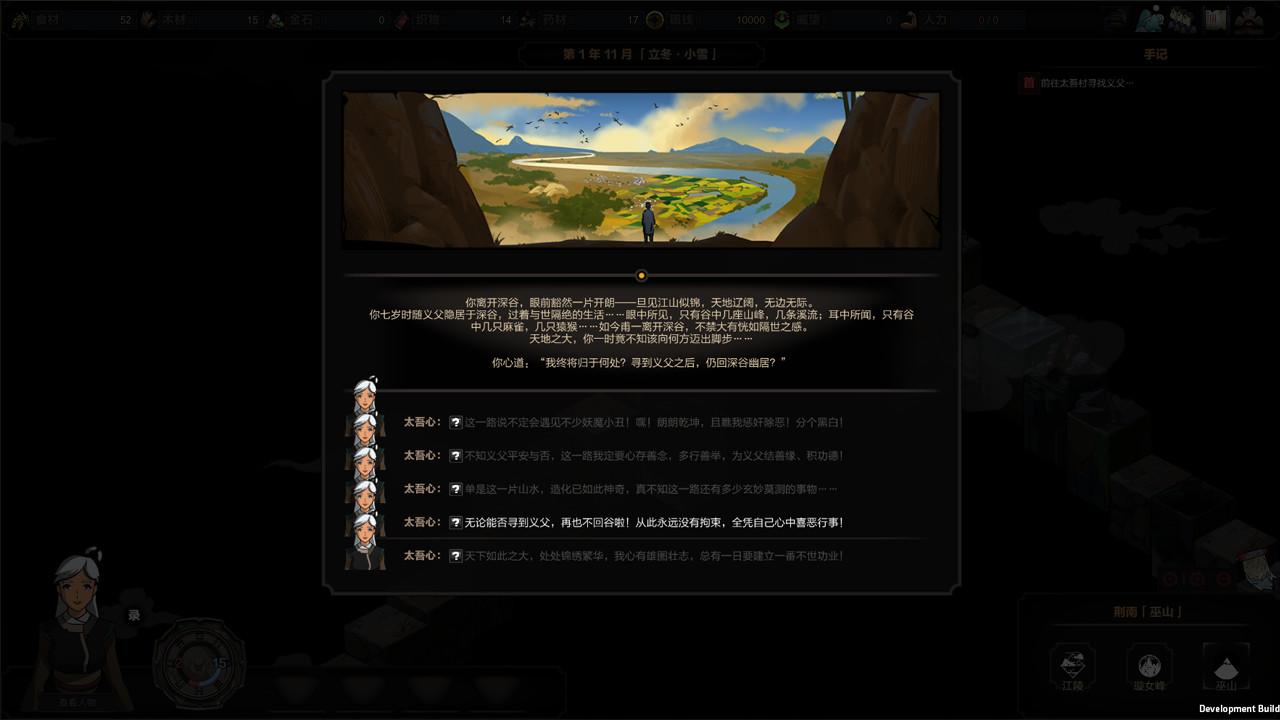 太吾绘卷 The Scroll Of Taiwu