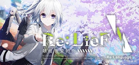 Re: LieF ~ Shin'ainaru Anata e~