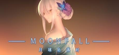 月球坠落时 Moon Fall