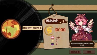 东方夜雀食堂DLC扩展包 - 爱乐者的挑战赛！