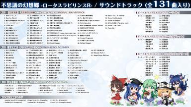 デジタルリミテッドパック [サントラ+アートブック] / 数码限定版［原声音轨+插画集］/ Digital LimitedPack [OST + Art Book] (Touhou Genso Wanderer -Lotus Labyrinth R-)