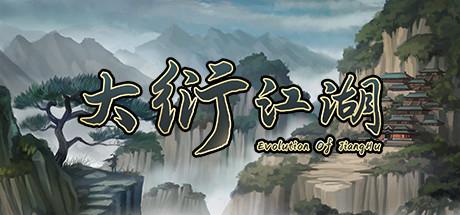 大衍江湖 - Evolution Of JiangHu