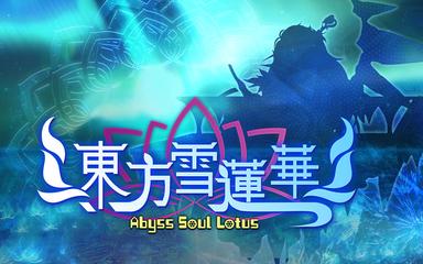 东方雪莲华 ～ Abyss Soul Lotus.